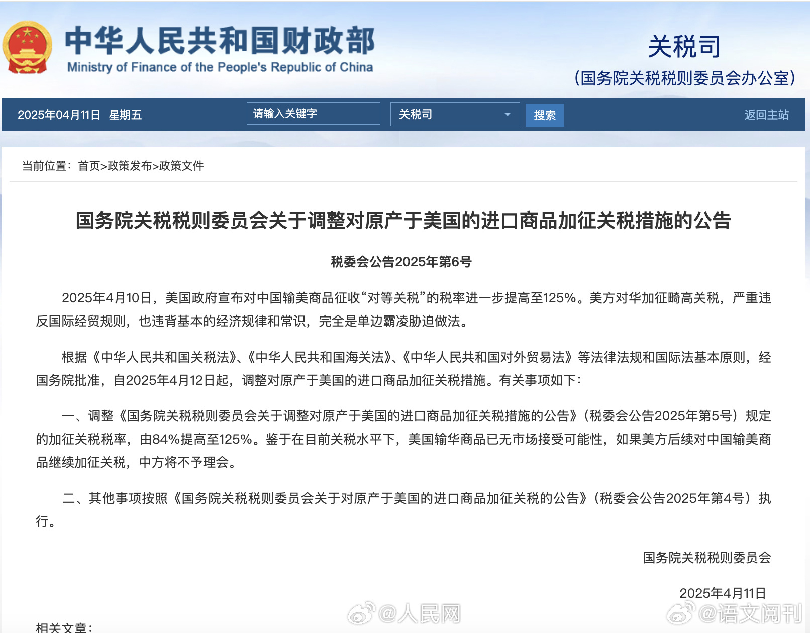 中国从明天起将美国关税上调至125%，抨击唐纳德·特朗普的“欺凌行为”