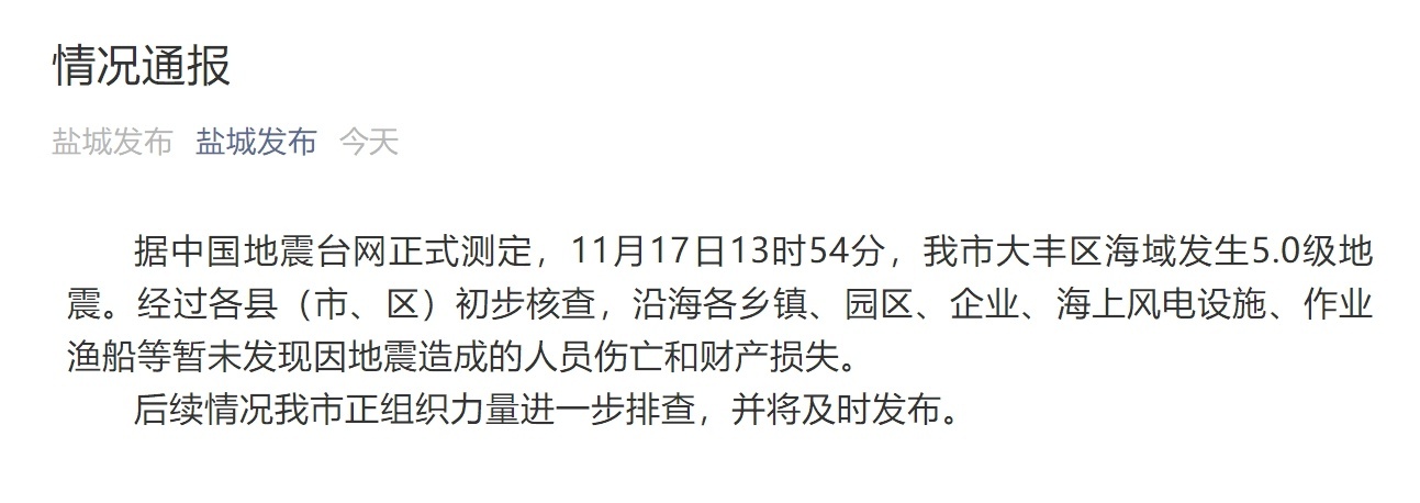 伊斯坦布尔发生马尔马拉海地震，目前没有人员伤亡报告