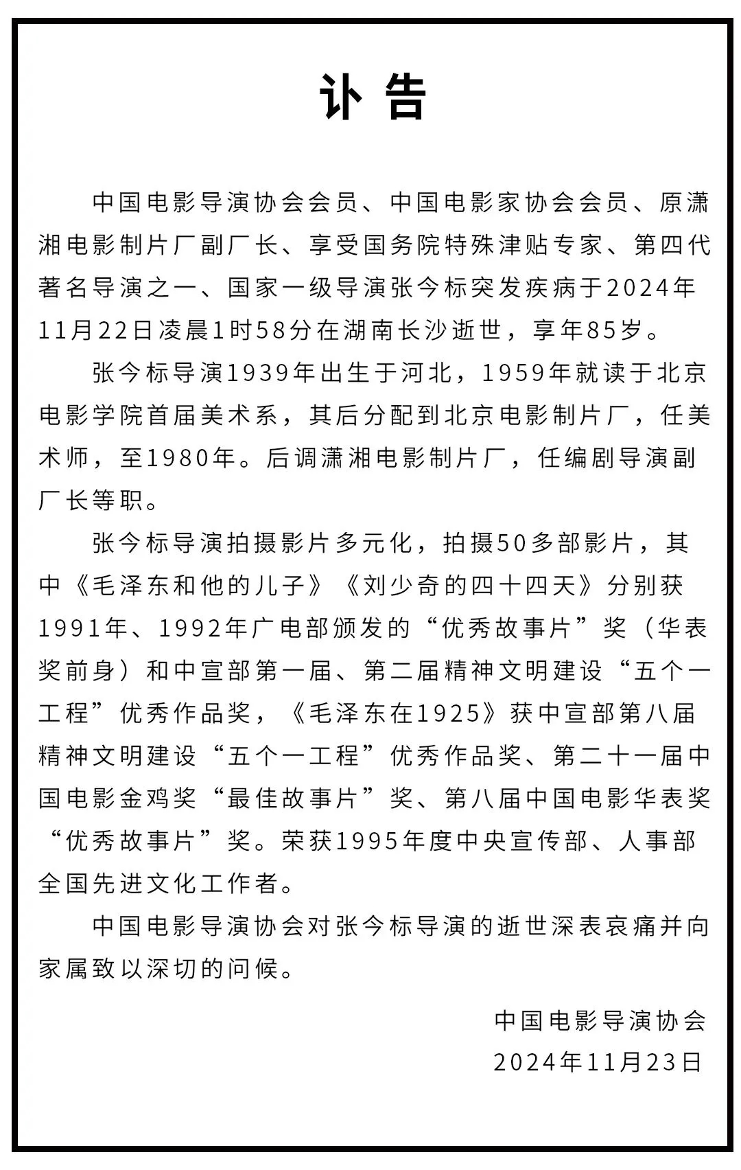 泰德·科切夫去世：《伯尼的周末》和《兰博》导演去世，享年94岁
